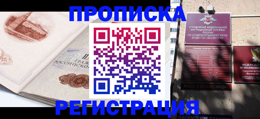прописка в квартире в Красноярском крае