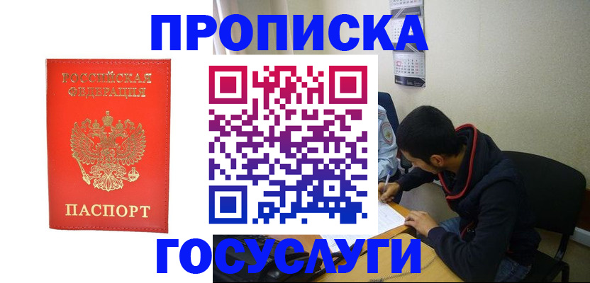 где прописаться в Красноярском крае