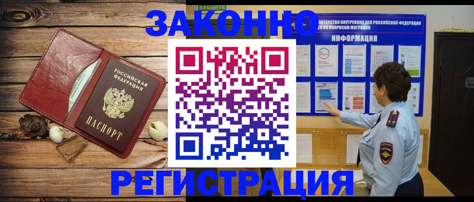 временная регистрация купить в Красноярском крае